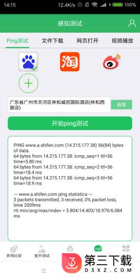 羚云路测app