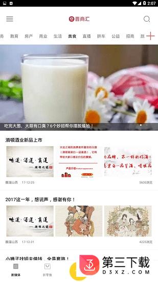 晋商汇app下载