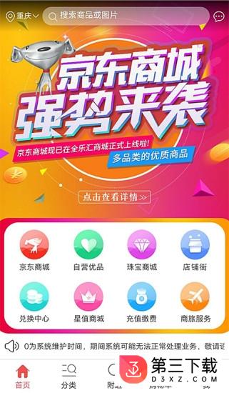 全乐优品app