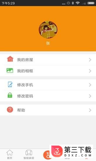 创安家app