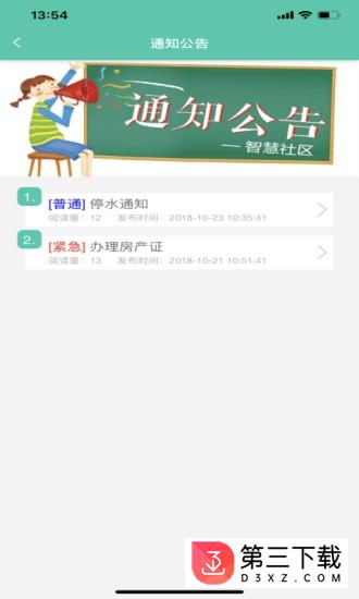 中唐智地app