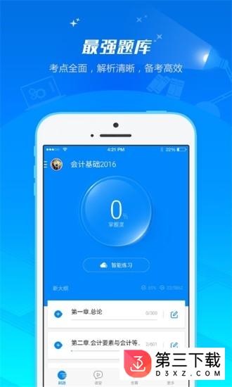 91up会计从业app