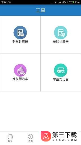 时时易选车最新版app下载