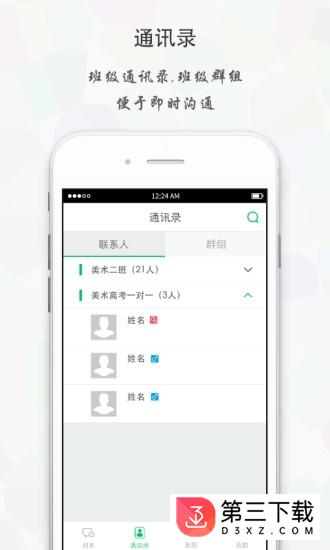 天籁教育云app