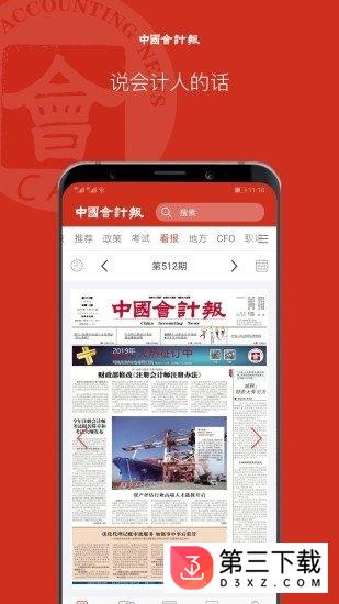 中国会计报电子版