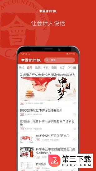 中国会计报app