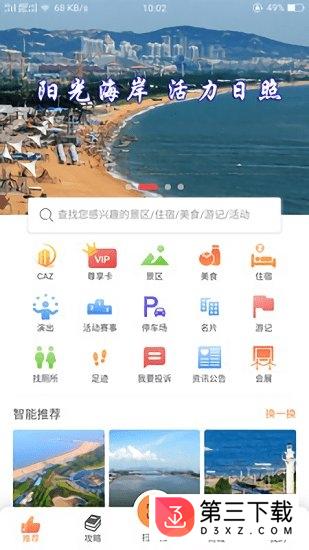 日照文旅app下载