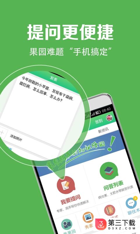 果业通app下载