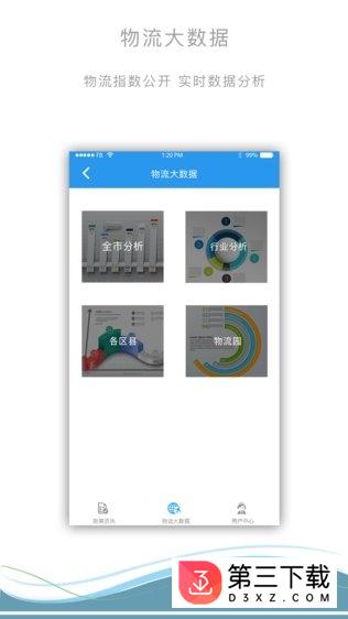 淄博物流app