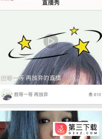 直播秀app