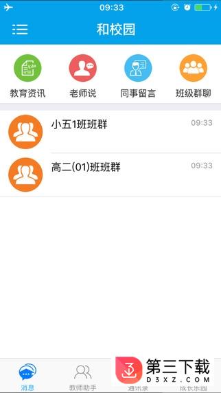 宁夏和校园app