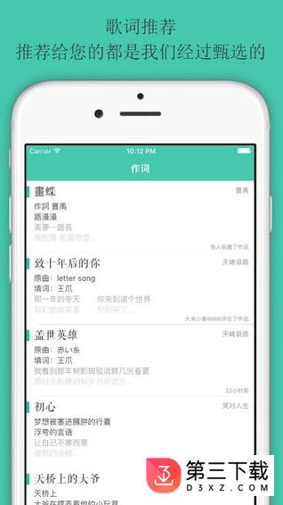 作词app