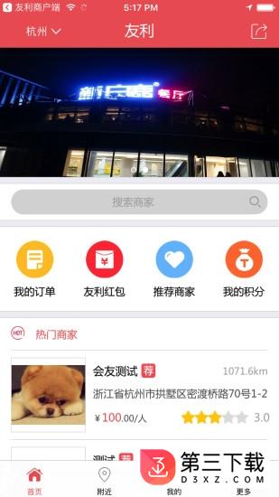 友利app