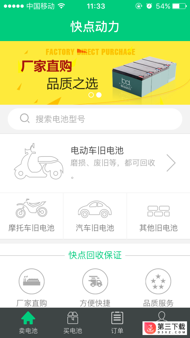 快点动力app官方下载