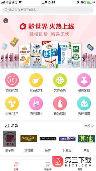 黔世界app