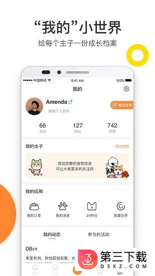 爱宠游app