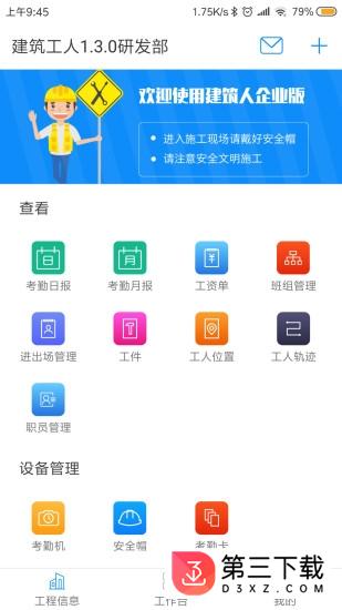 建筑人企业版最新版app下载