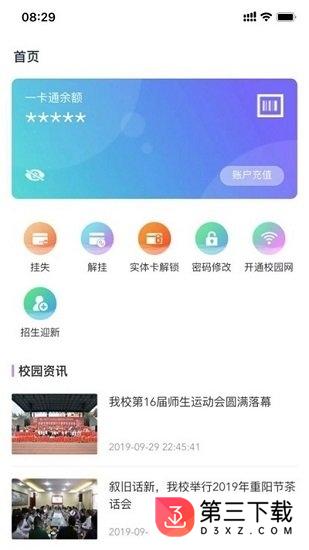 校园一信通