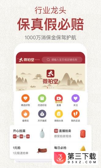 微拍堂app官方下载