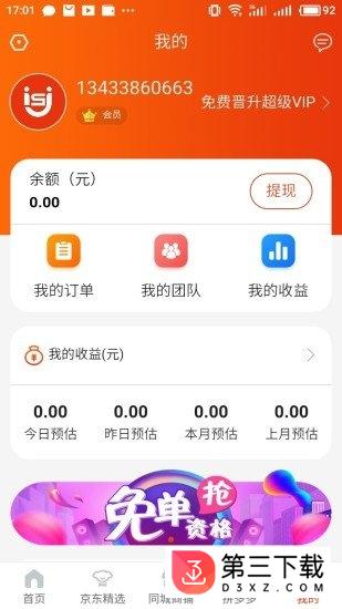 爱哨街app下载