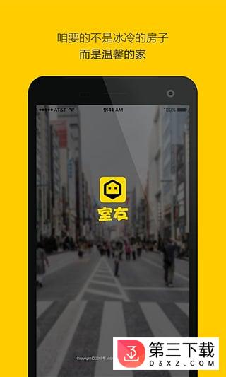 室友合租找房软件下载