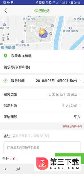 快洁帮app