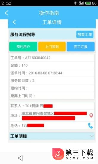 蚁安居app最新版本