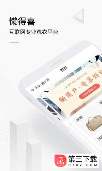 懒得喜app