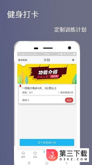 健身打卡软件app