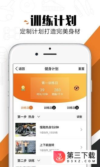 健身家族app