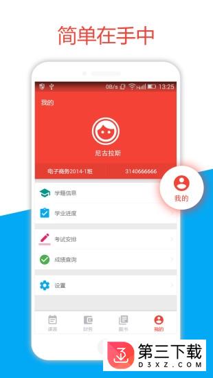 桂工端app