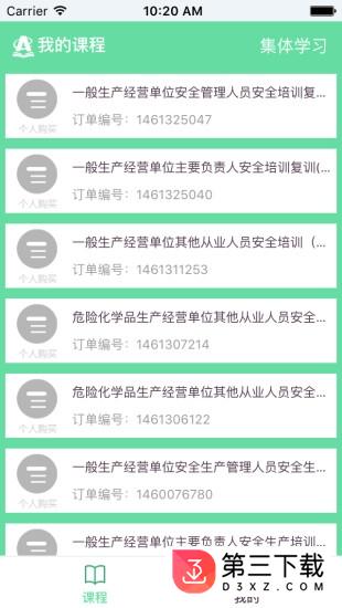 安培网教务管理员app