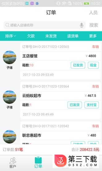 万勤通app