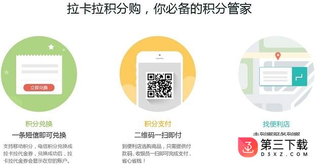 “拉卡拉积分购app”