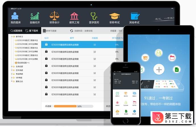 “91速过考试软件”