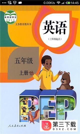 小学英语五年级上app