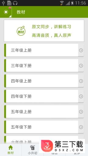 小学英语助手app