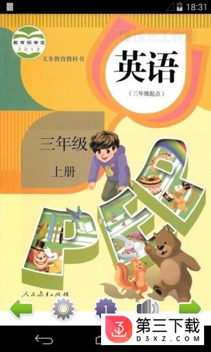 小学英语三年级上册人教版app