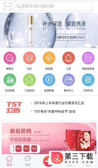 tst庭秘密app最新版本