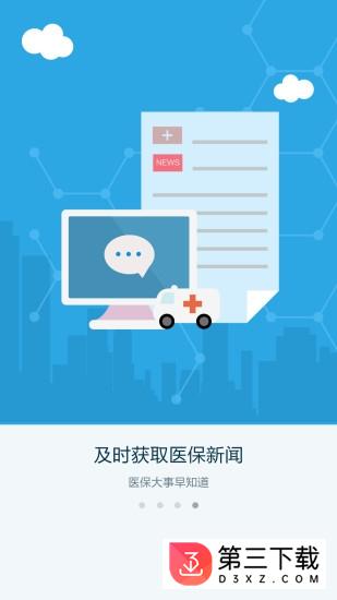 南宁智慧社保app