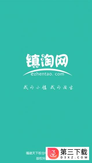 镇淘网