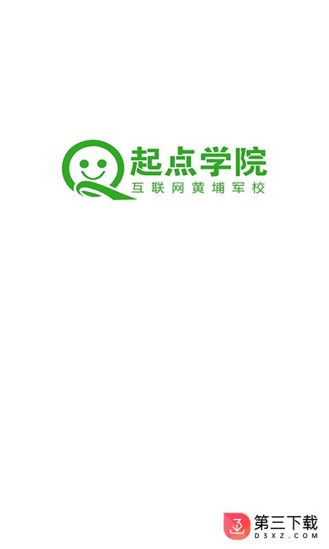 起点学院app下载