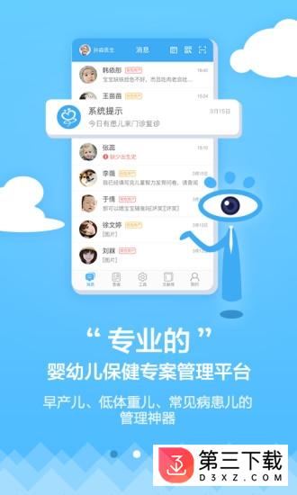 早儿康app下载