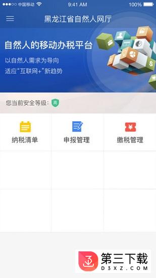 黑龙江自然人网厅app