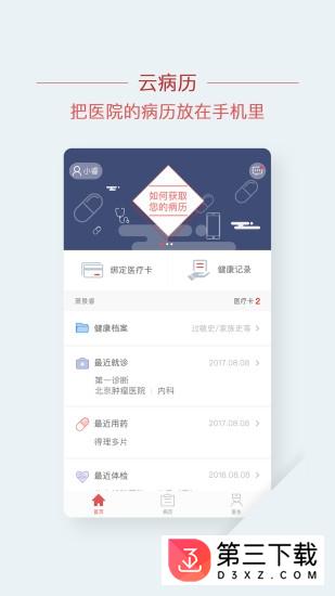 北肿云病历安卓版下载