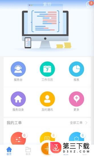 紫羚itsm app