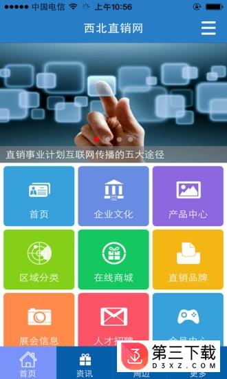 西北直销网app