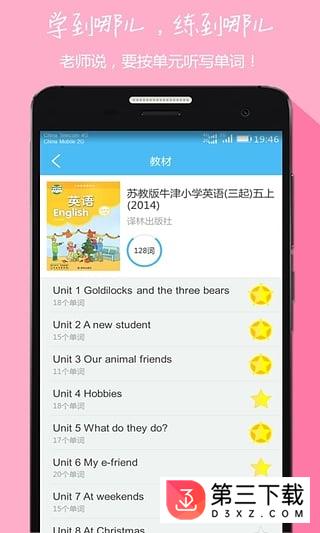 中小学英语同步听写app