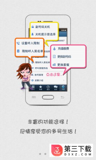 联通号盾app