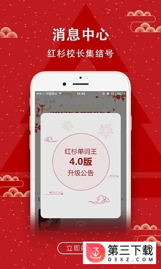 红杉校长app